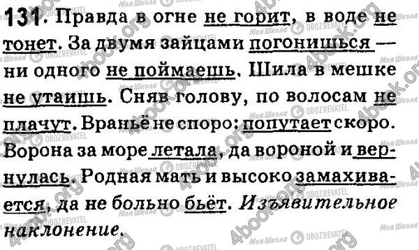 ГДЗ Російська мова 7 клас сторінка 131